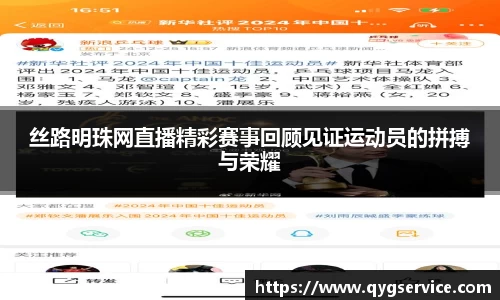 丝路明珠网直播精彩赛事回顾见证运动员的拼搏与荣耀